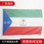 几内亚guineaequatorial涤纶旗帜