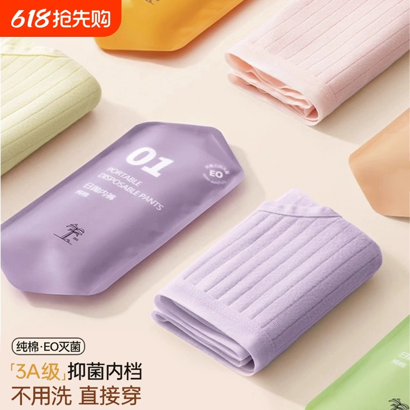 Одноразовое нижнее белье для путешествий и командировок, стерилизация, ежедневное одноразовое, без мытья, персонализированное, бесследное, беременность, роды, менструальный цикл, независимая упаковка