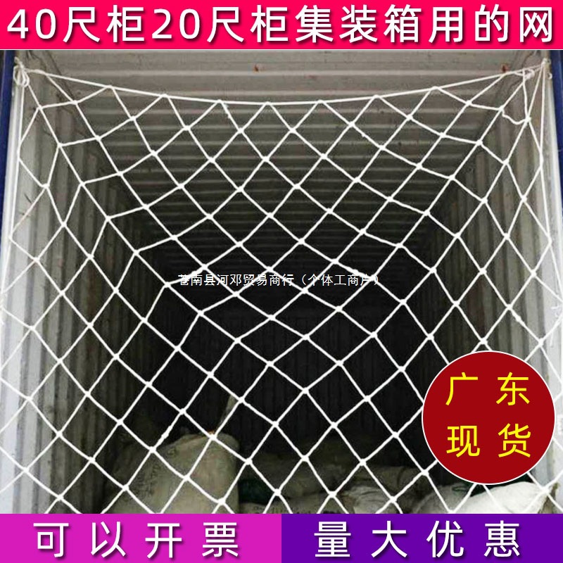 集装箱防护网40尺高柜货柜拉网兜网安全网隔离网尼龙网罩封车河邓