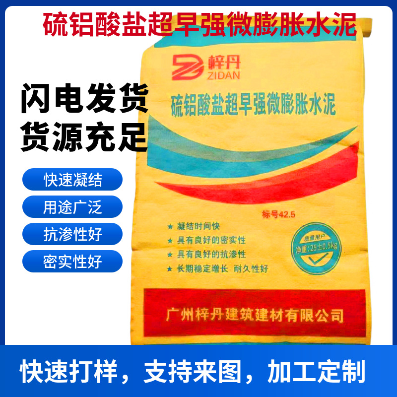 膨胀水泥隧道管片嵌缝手孔洞封堵浇筑膨胀水泥硫铝酸盐膨胀水泥