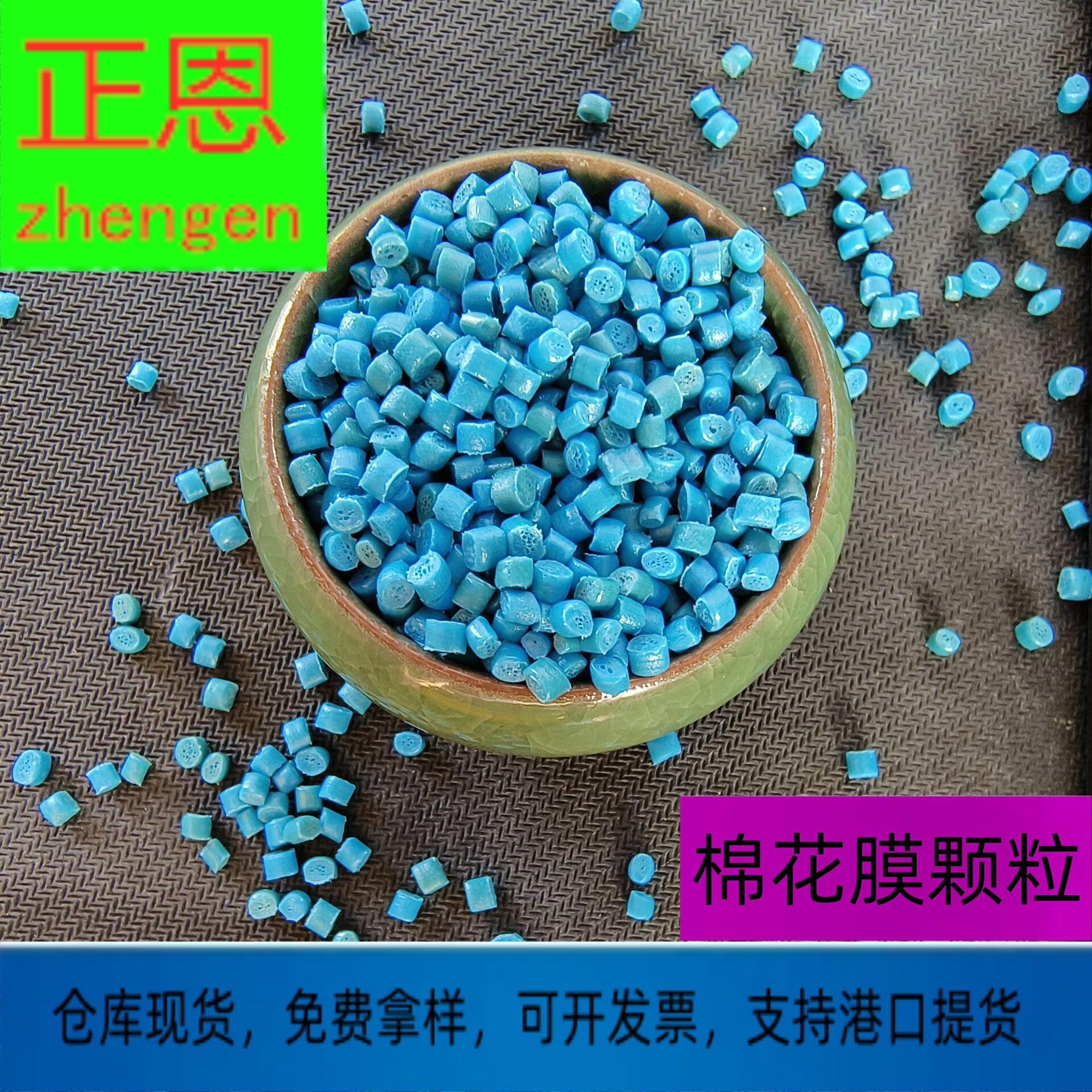 厂家供应篮色棉花包塑料颗粒 高强度高拉伸PE再生料 LDPE高压线性