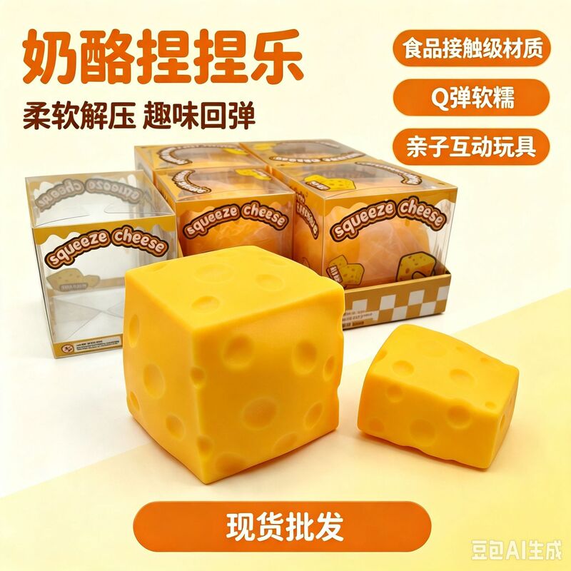 Popular Creative Simulation Stress Relief Large 10cm Square Cheese Quick Rebound Venting Gadget Direct from Manufacturer Popular Creative Simulation Stress Relief Large 10cm Square Cheese Quick Rebound Venting Gadget Direct from Manufacturer