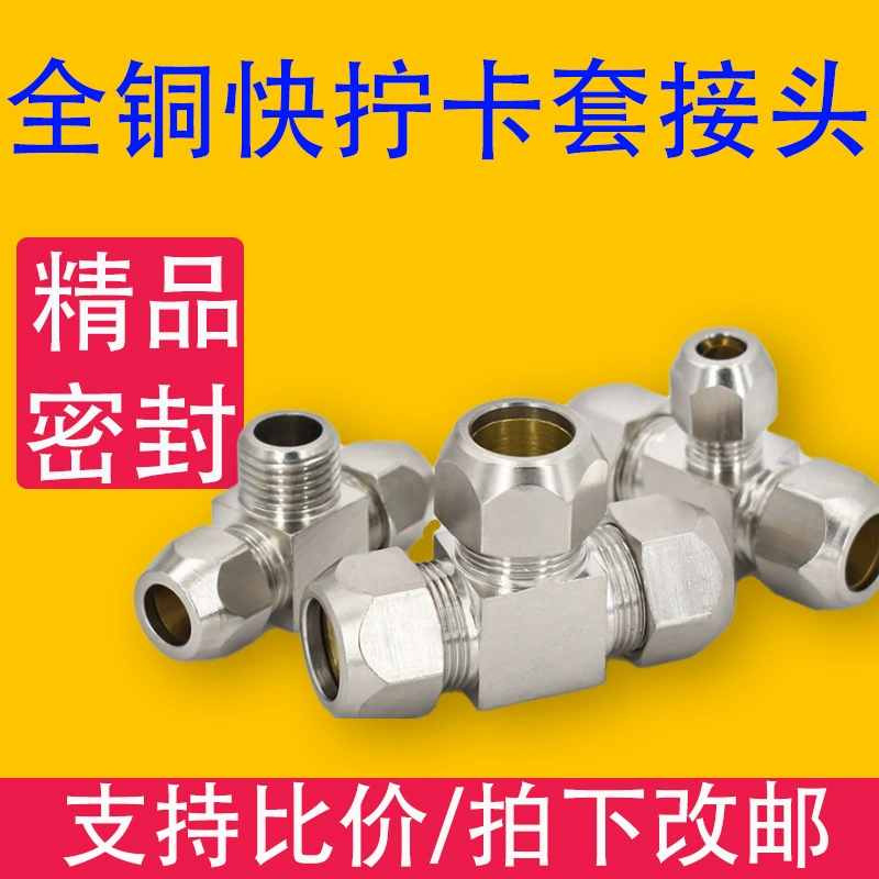 Полностью медное соединение, быстросъемная Зажимная Втулка, положительный Тройник, прямой угол, самоблокирующаяся резьба высокого давления 4/6/8/10/12, коленчатая резьба воздушной трубы