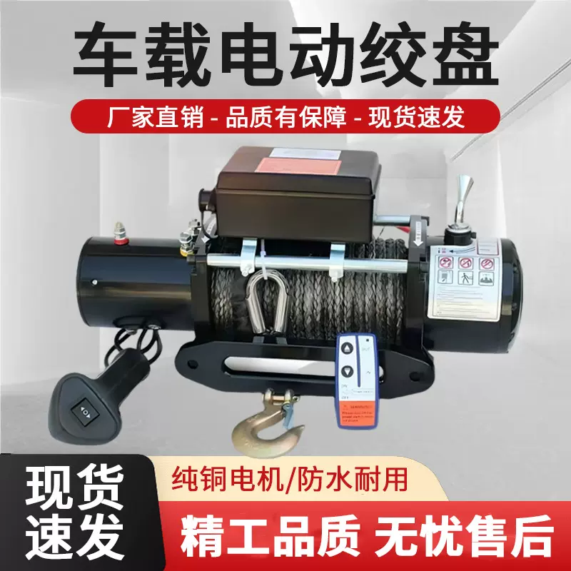 现货速发车载电动绞盘12v24V越野车用绞盘钢丝绳车载绞盘电动绞盘