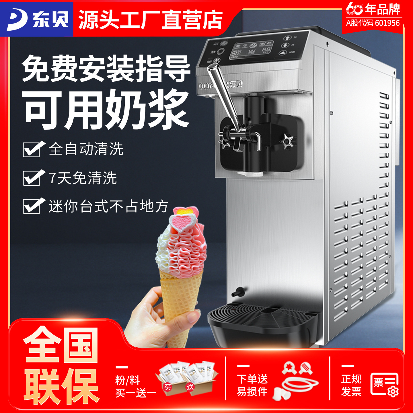 东贝冰淇淋机商用软质冰激淋机甜筒雪糕机器CKX60MAX台式全自动