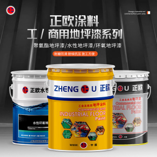 Epoxy floor paint Zhengou epoxy floor paint cement floor paint workshop warehouse parking lot floor paint floor paint