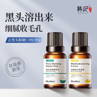 Han Ji Jing che blackhead export liquid 10ml pore convergence essence water acne blackhead export wholesale generation hair