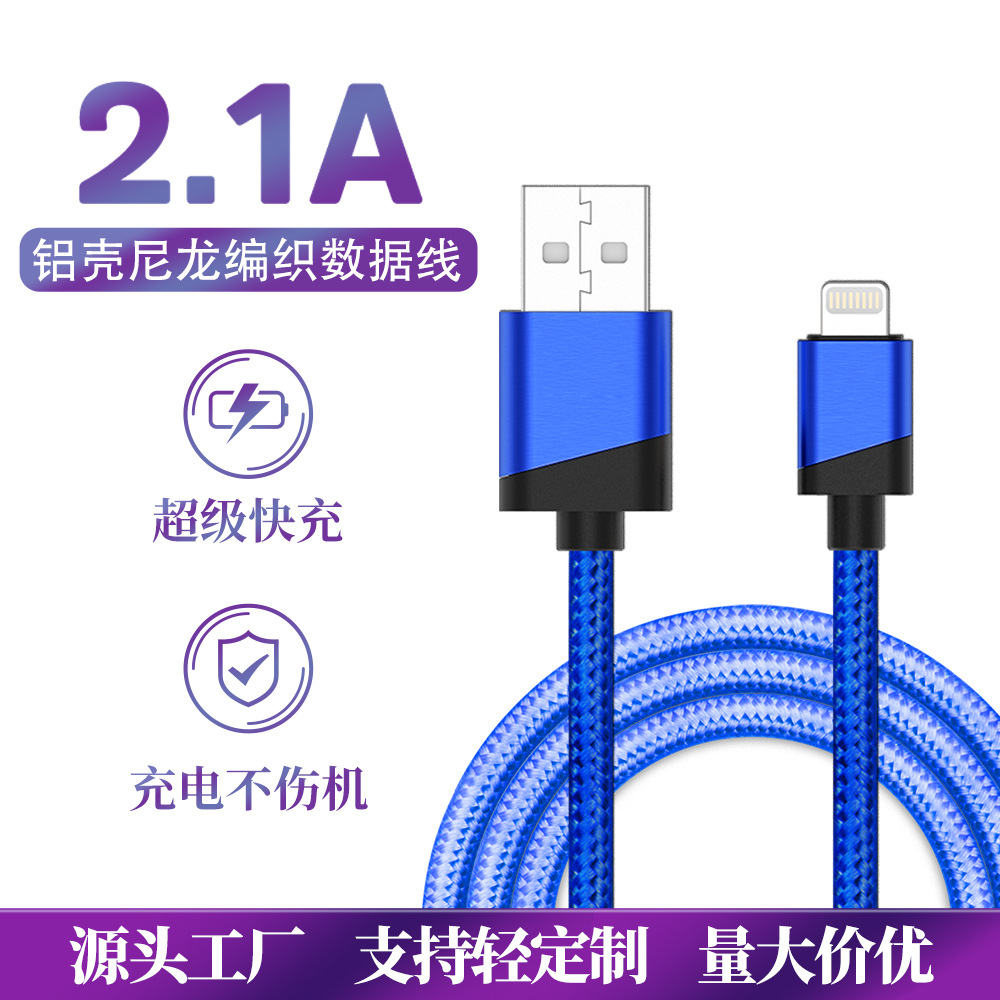铝壳尼龙编织数据线批发适用于苹果华为安卓type-C快充充电线定制