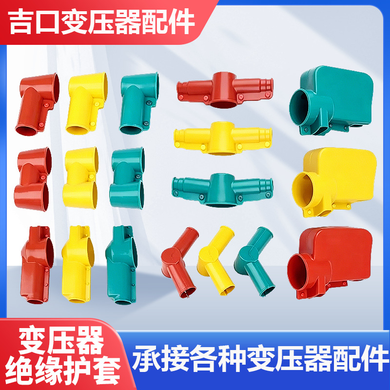 高低压变压器避雷器绝缘防护罩隔离开关电力计量箱10KV硅橡胶护套