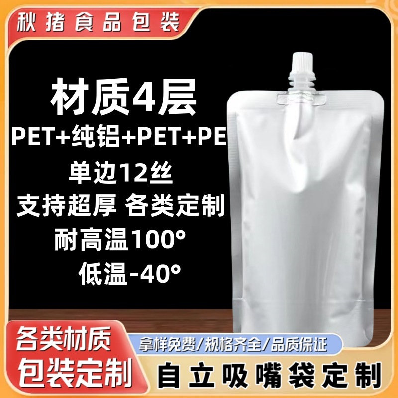 卸売りアルミ箔吸口袋純アルミニウム自立厚牛乳スープ液体分注袋避光ジュース印刷包装|undefined