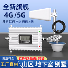 跨境5G4G手机信号放大器地下室三网通增强器加强接收器山区家用