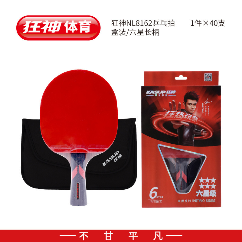 Aメーカー直販卓球ラケットセット初心者正糊/反糊製品パット/横撮りセット|undefined