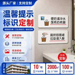 定制随手冲一冲牌卫生间文明标语志牌温馨提示牌厕所易堵标牌墙贴