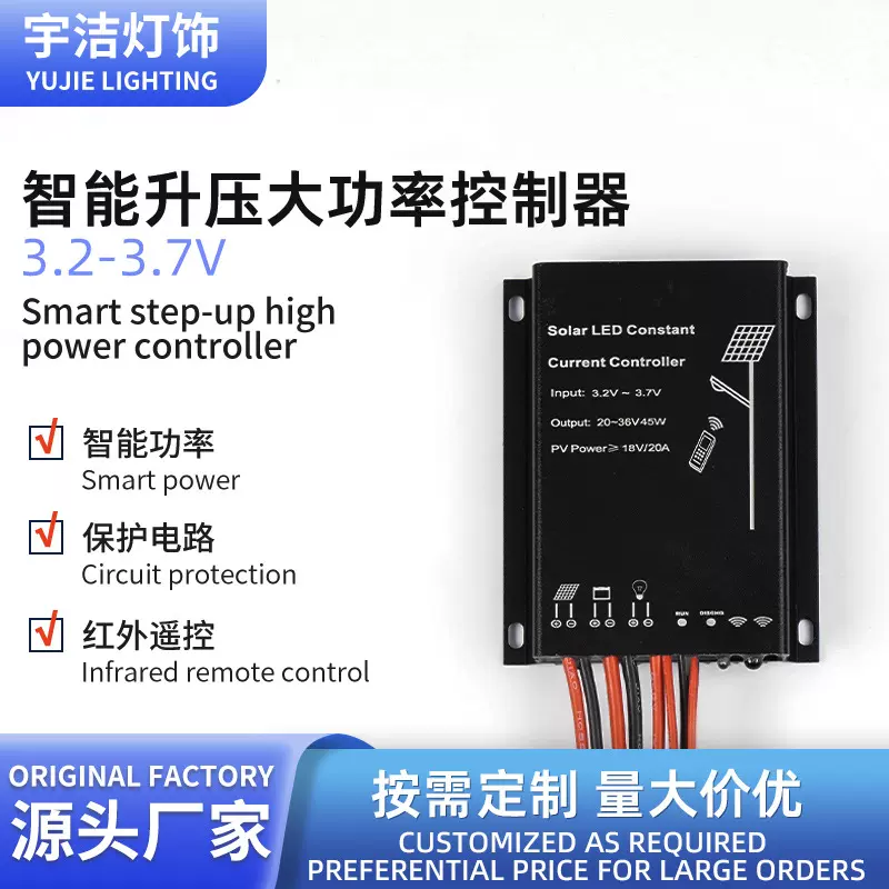 免保护板太阳能充放电3.2-3.7V升36V路灯pwm智能升压控制器45W