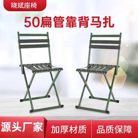 扁管50靠背座椅马扎折叠凳子椅子钓鱼凳户外写生椅折叠座椅厂家