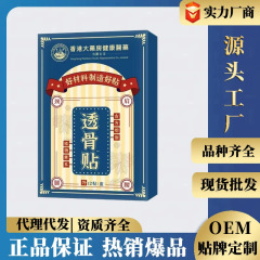 香港大薬局透骨貼り植物草本成人中高年外用貼りクリーム会販売製品のプライベート生放送