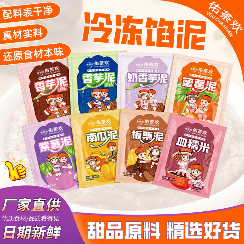 Frozen Taro Puree, Sweet Potato Puree, Pumpkin Puree, Chestnut Puree, Purple Sweet Potato Puree, Commercial Dessert Baking Filling, Milk Tea Shop Special