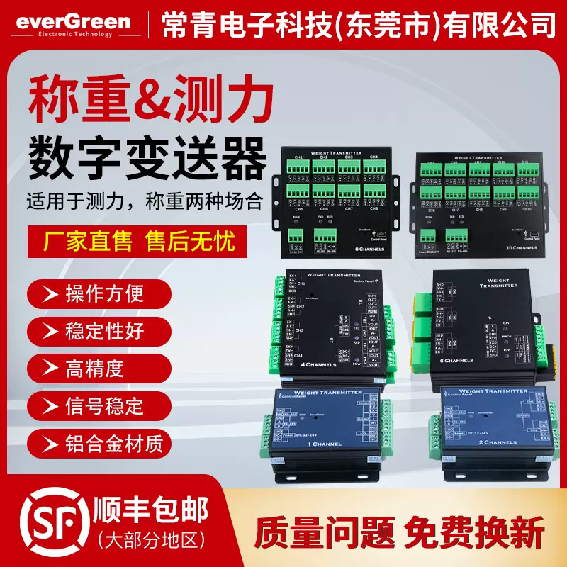 数字重量称重变送器232/485模拟量采集电流电压测力放大器4-20mA