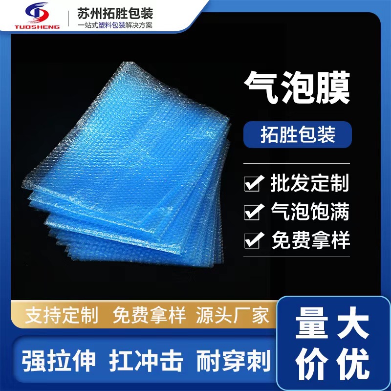 工厂批发蓝色PE气泡袋加厚泡沫袋蓝色泡泡袋快递物流打包气泡膜袋