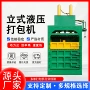 立式半自动液压废品打包机