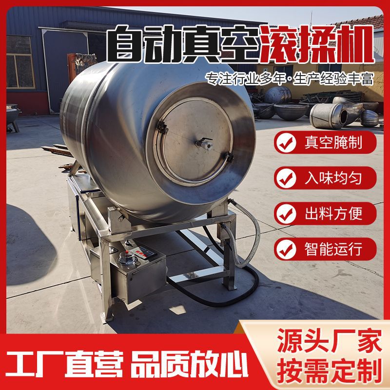 真空滚揉机 奥尔良鸡柳肉串牙签肉真空滚揉机 鸡胸肉调理品滚揉机