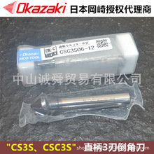 �ڙ������ԭ�b��Ʒ�ձ�����OKAZAKI���ǵ�3��90��ֱ��CSC3S06-12