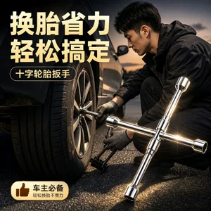 Car tire wrench extension set for tire changing, cross socket set, labor-saving disassembly tool, car repair disassembly tool