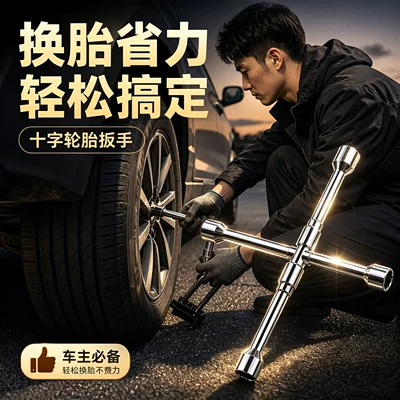 Car tire wrench extension set for tire changing, cross socket set, labor-saving disassembly tool, car repair disassembly tool