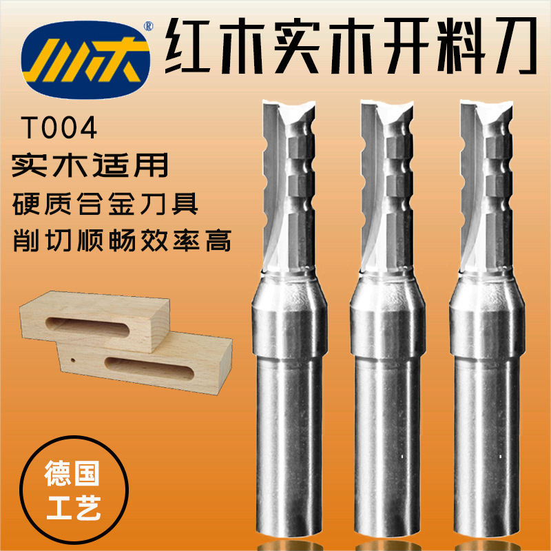 木工直刀川木刃刀红木开料刀 实木开槽雕刻机直刀头TCT粗铣刀T004