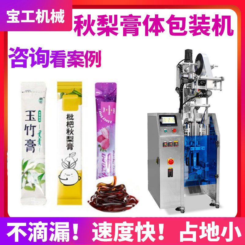 定制全自动秋梨膏包装机异型袋圆角蜂蜜咖啡液果冻液体灌装条包机