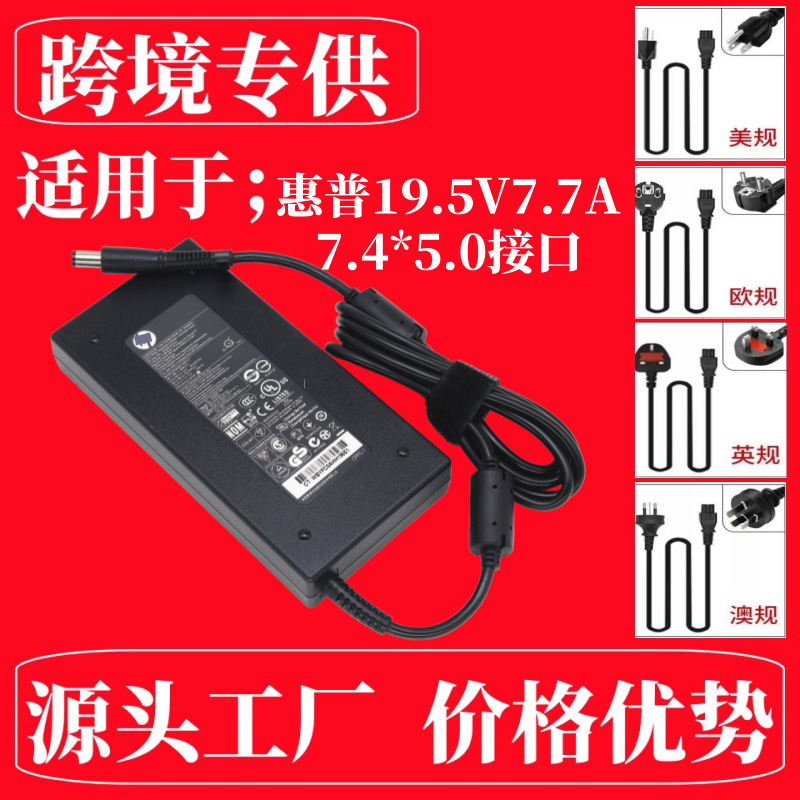 Suitable for Hp 150W Power Adapter 19.5V7.7A Shadow Elf 3Rd Generation Zbook15 G3 Charger