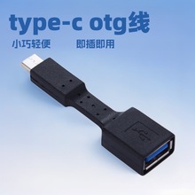 注塑typec otg转接头usb2.0u盘连接器多功能电脑手机声卡转换器