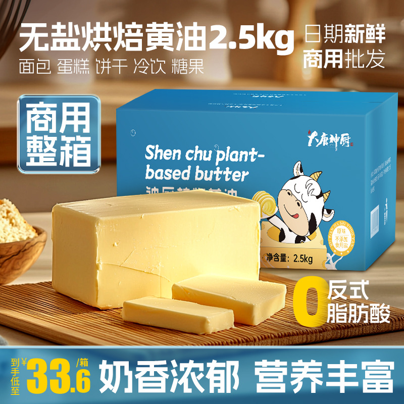 500g-[상업용 큰 버터 한 박스] 동식물 버터 2500g*1