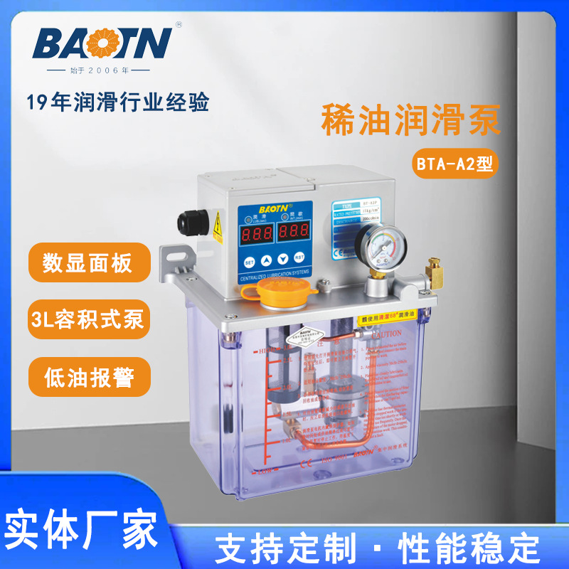 宝腾3L 容积式稀油数显型全套油路系统润滑泵+油排