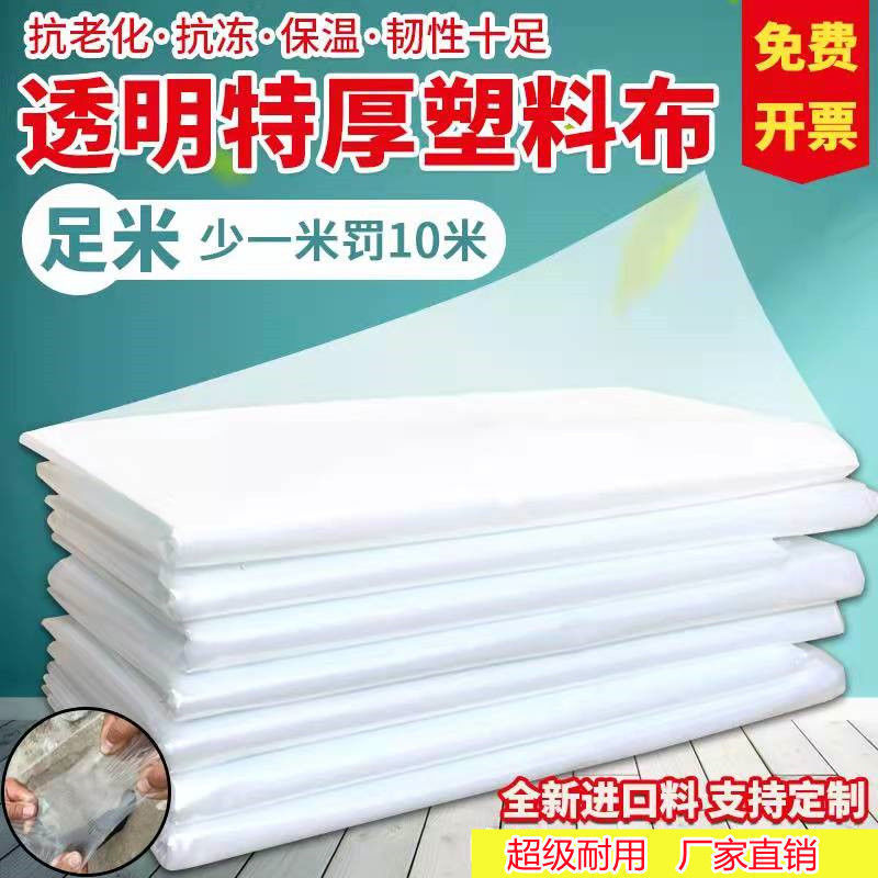 塑料布加厚透明水防寒封窗薄膜保温遮盖防尘农用大棚膜一件代发热