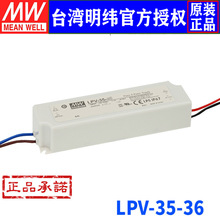 ̨������LPV-35-36 36W/36V/1A��ˮ����ه�νMݔ��LED�_�P�Դ