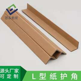 护角条 超硬超厚箱子包角家具防护防撞包装材料 L型护角