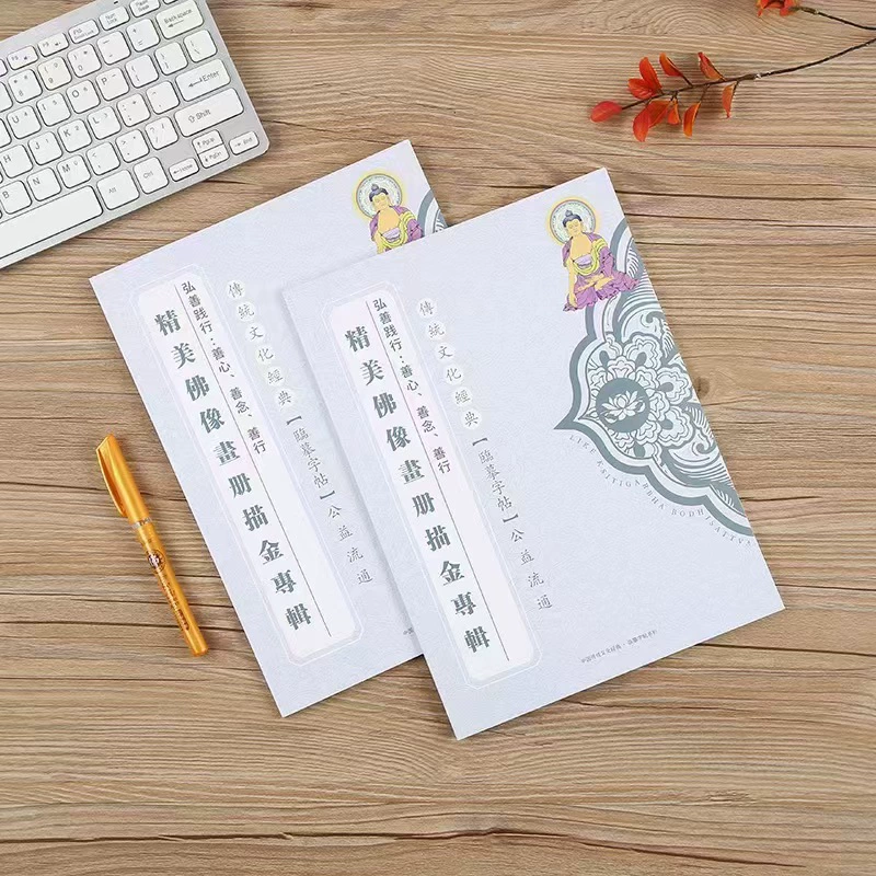 Альбом статуй Будды с золотой росписью, альбом статуй Будды с золотой росписью, статуи Будды, портреты Будды и Бодхисаттвы с золотой росписью, незаменимый предмет для буддийских практикующих.