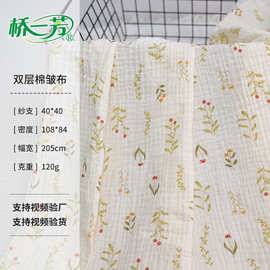 工厂小批量定制205cm双层皱皱纱布料 家居服月子服田园风棉绉布