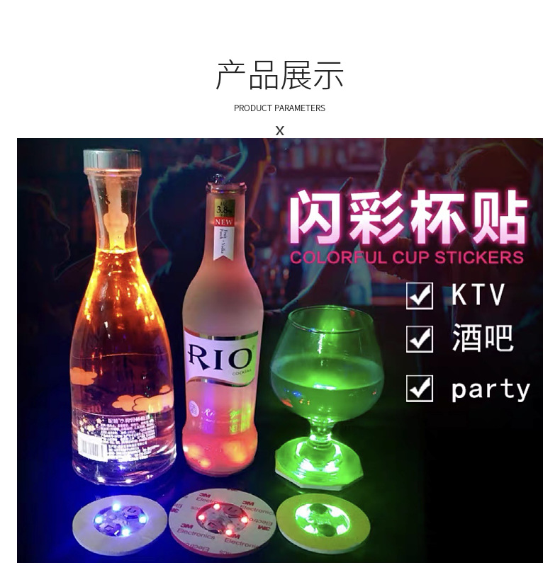 厂家定制LED发光杯贴炫彩闪光杯垫七彩酒瓶贴酒吧夜店KTV气氛用品-阿里巴巴
