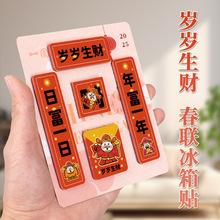 新年财神爷对联冰箱贴定制亚克力磁吸贴蛇年国风创意过年软磁