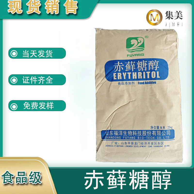 现货直销 赤藓糖醇 食品级零卡糖甜味剂 烘焙糕点无糖低热