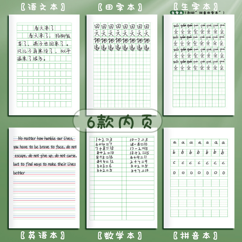 小学生作业本拼音本田字格本全国标准统一田字格簿数学生字练习本|undefined