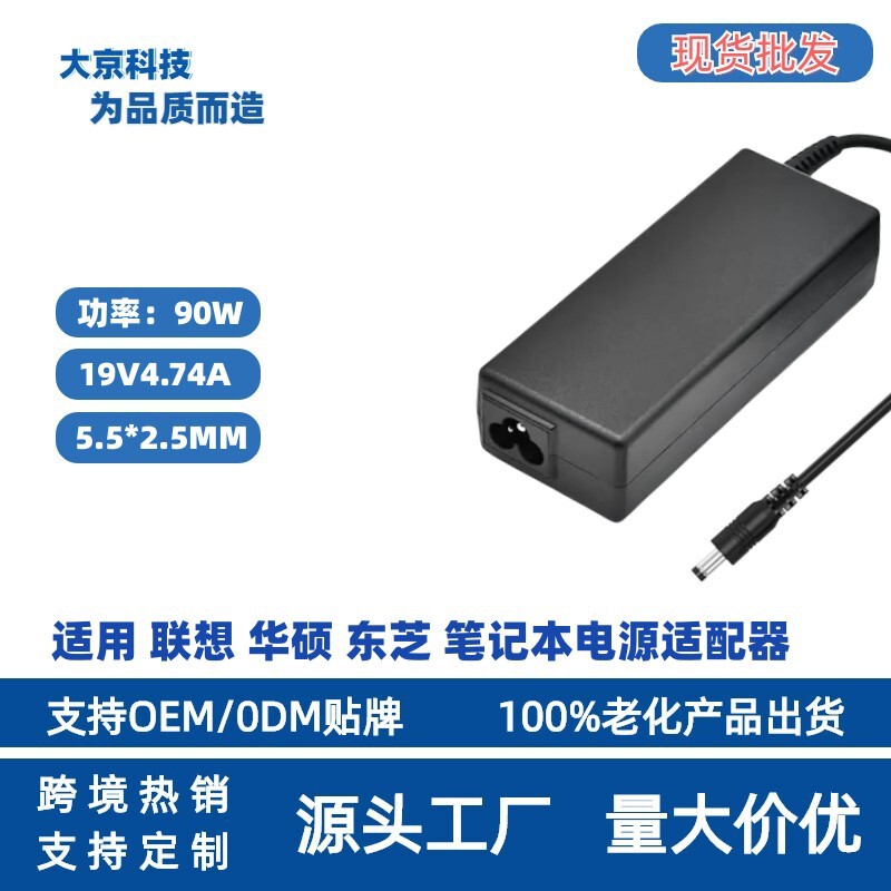 Hot Selling Suitable for Lenovo 90W19V4.74A/5.5*2.5Mm Lenovo Asus Toshiba Notebook Power Supply Suitable Hot Selling Suitable for Lenovo 90W19V4.74A/5.5*2.5Mm Lenovo Asus Toshiba Notebook Power Supply Suitable