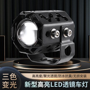 Three-Color Dimming Led Lens Car Light Small Steel Cannon with Cover Adjustable Four-Line Spotlight Super Long Range High Brightness