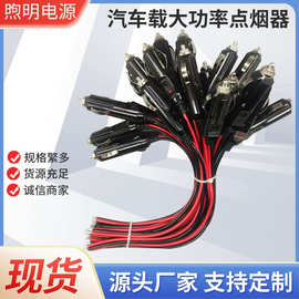 美式黑色ABS点烟器插头带灯保险管车充点烟器头车载大功率点烟器