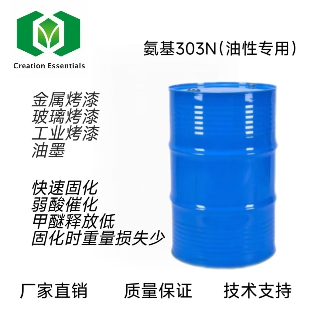 佳孚诚polystar385  纯水性氨基树脂 交联剂  固化剂