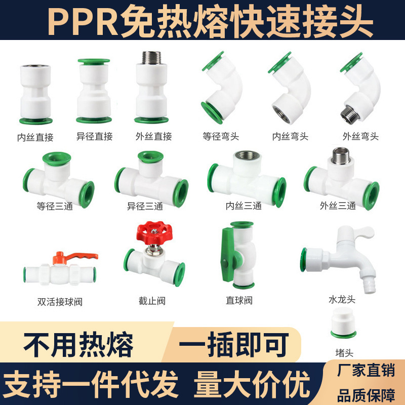 4 Points Hot-melt-free pprpe Water Pipe Quick Connector Without Hot-melt Hot and Cold Water Pipe Quick-connect Pipe Fittings Quick-plug Joint
