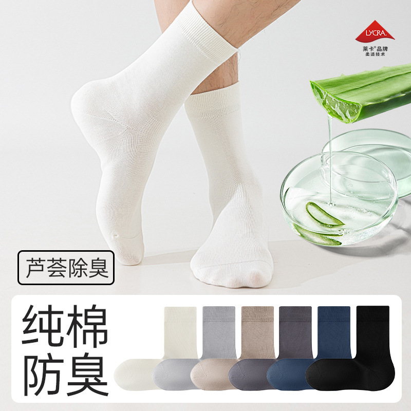 Autumn New Men's Mid-Calf Lycra Elastic Aloe Vera Essential Oil Antibacterial and Deodorant Pure Color Xinjiang Long-Staple Cotton Right-Angle Socks Autumn New Men's Mid-Calf Lycra Elastic Aloe Vera Essential Oil Antibacterial and Deodorant Pure Color Xinjiang Long-Staple Cotton Right-Angle Socks