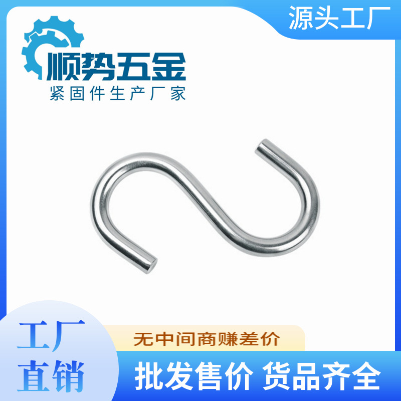 304不锈钢S勾 厨房S型挂钩 实心S钩横杆S挂钩 S型金属钩